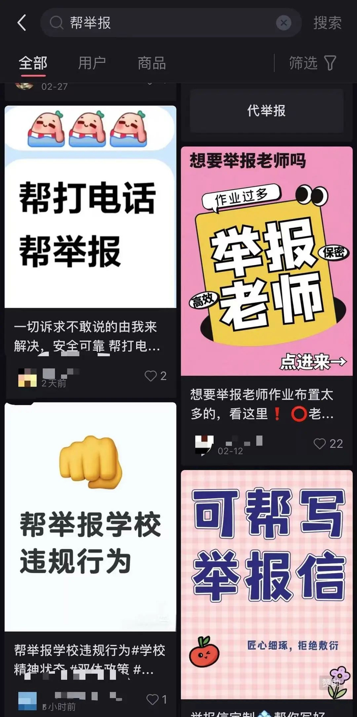 “帮举报”的帖子