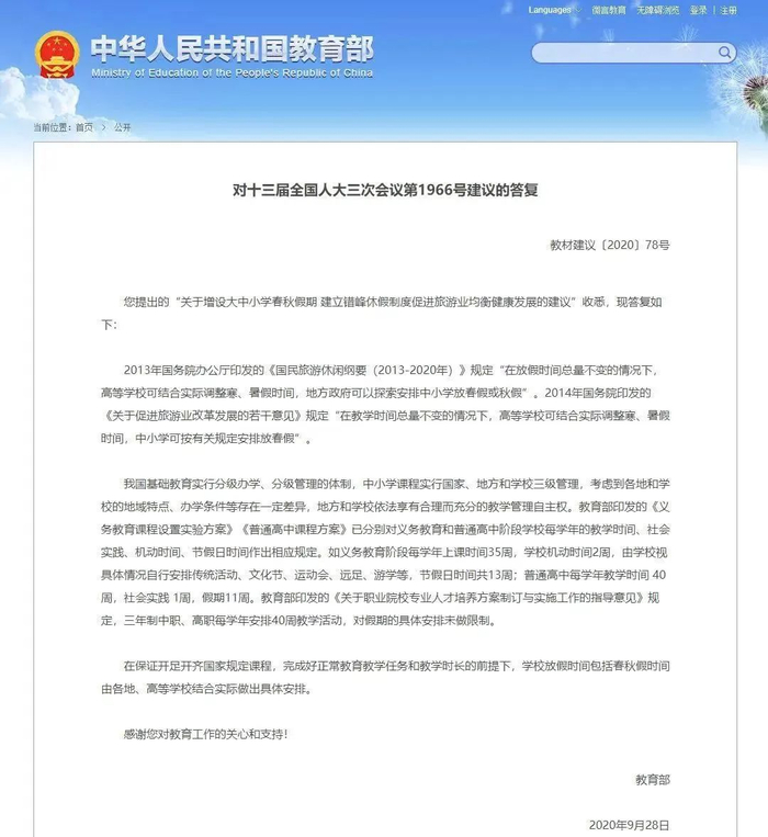 教育部网站截图