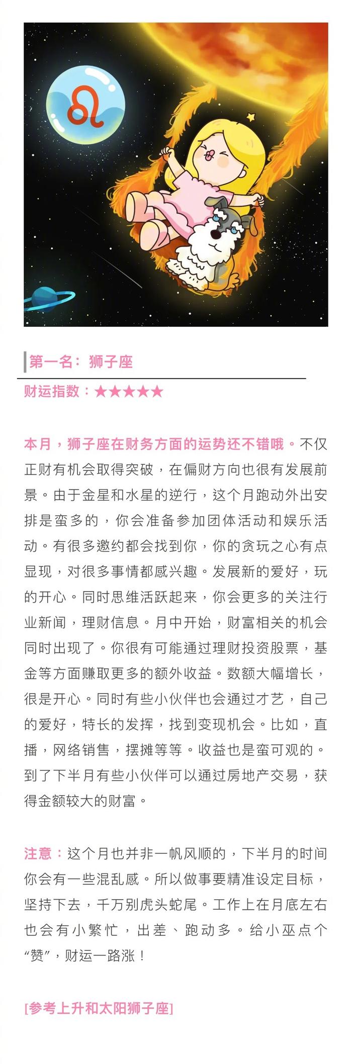 喜报丨近一个月正财偏财通通到来的星座TOP5！