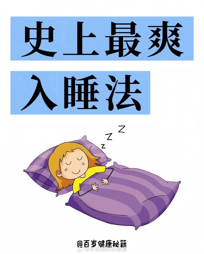 良好睡眠要在30分钟内入睡