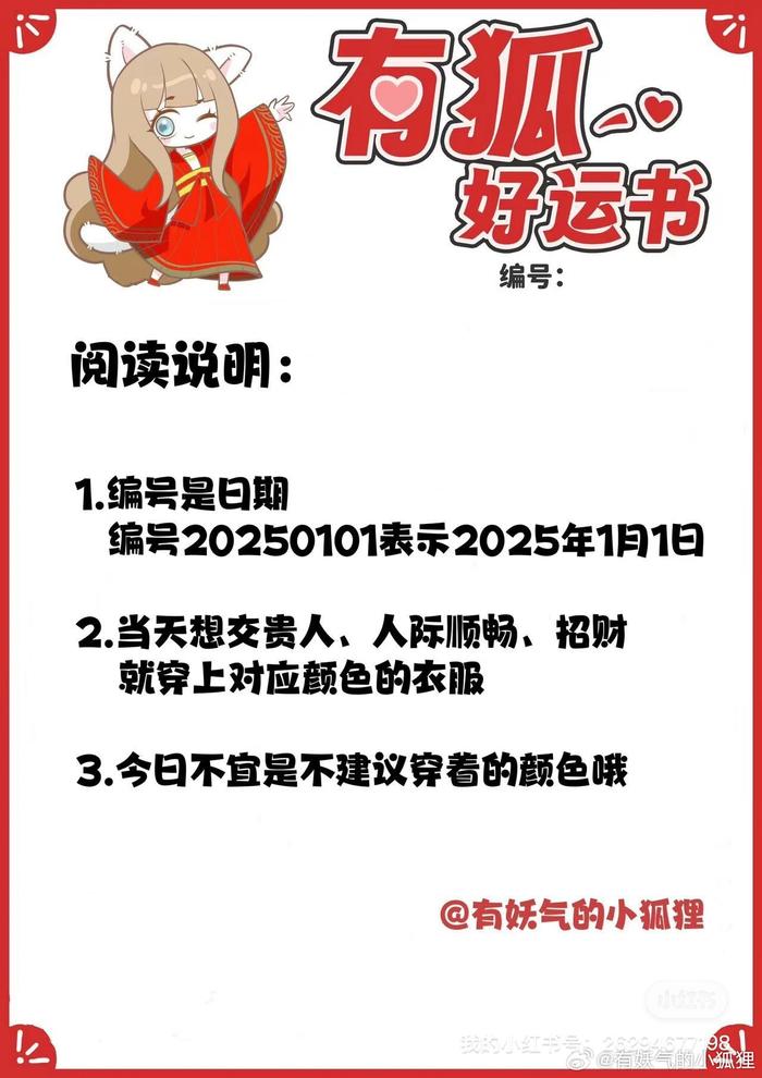 有狐好运书：揭秘带来好运的颜色
