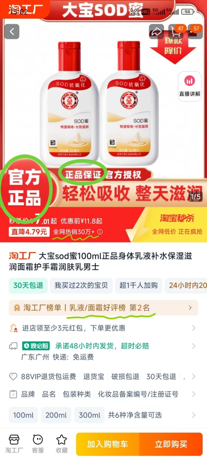 涉事产品宣称官方正品、官方授权，全网热销30万+。