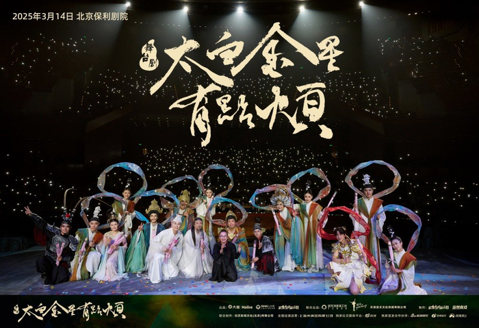 舞台剧《太白金星有点烦》北京首演后，刘天池导演同全体演员大合影（大麦“当然有戏” 供图）