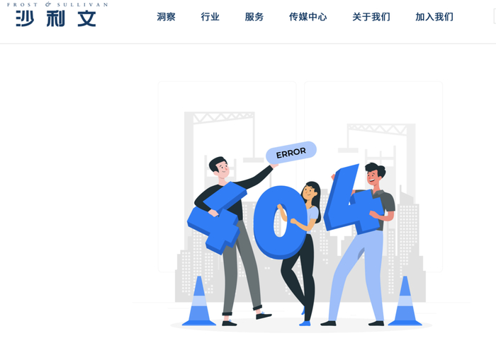 沙利文公司官网上，“健敏思”的“认证”信息已被删除。（网络截图）