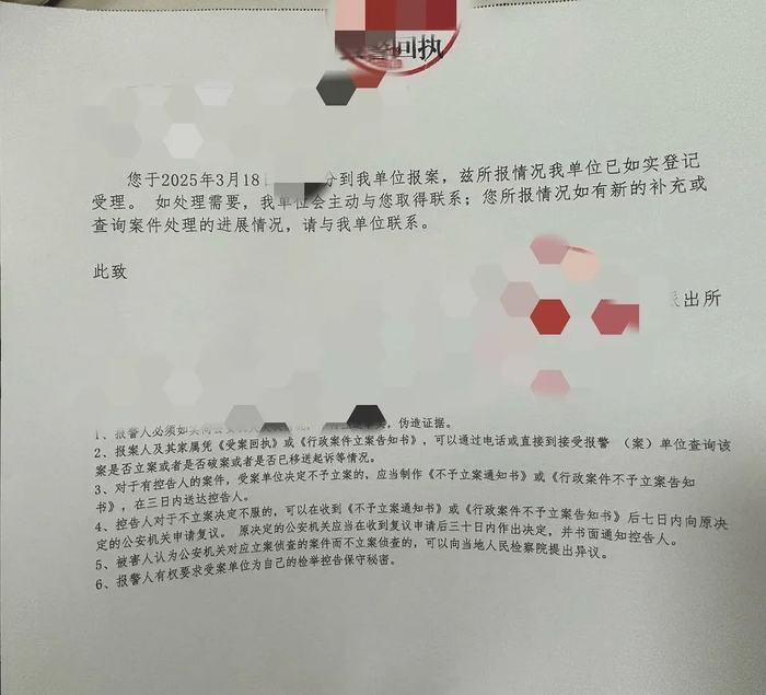 小可取得的报警回执。（受访者供图）