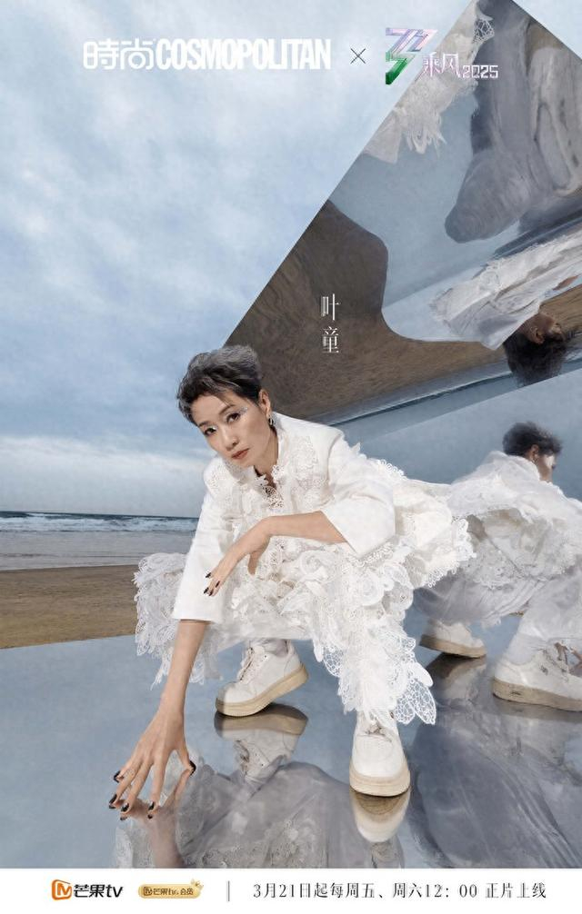 叶童。来源：《乘风2025》剧照