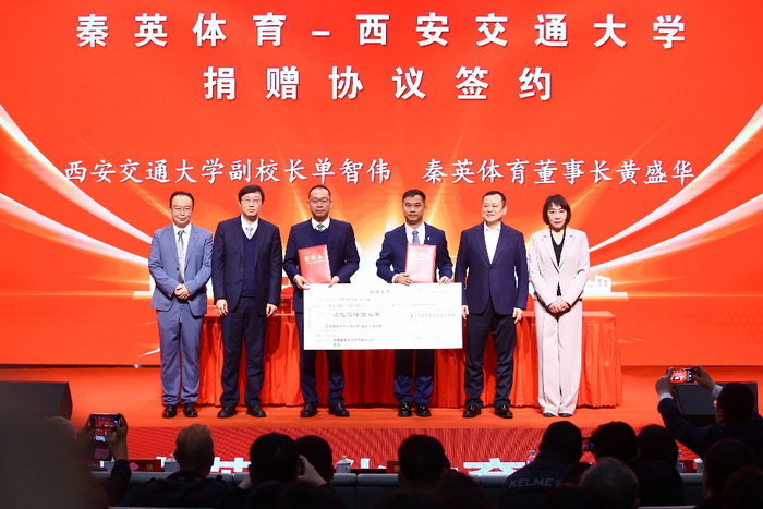 西安交通大学与秦英体育在西安交通大学（创新港校区）签署战略合作协议。