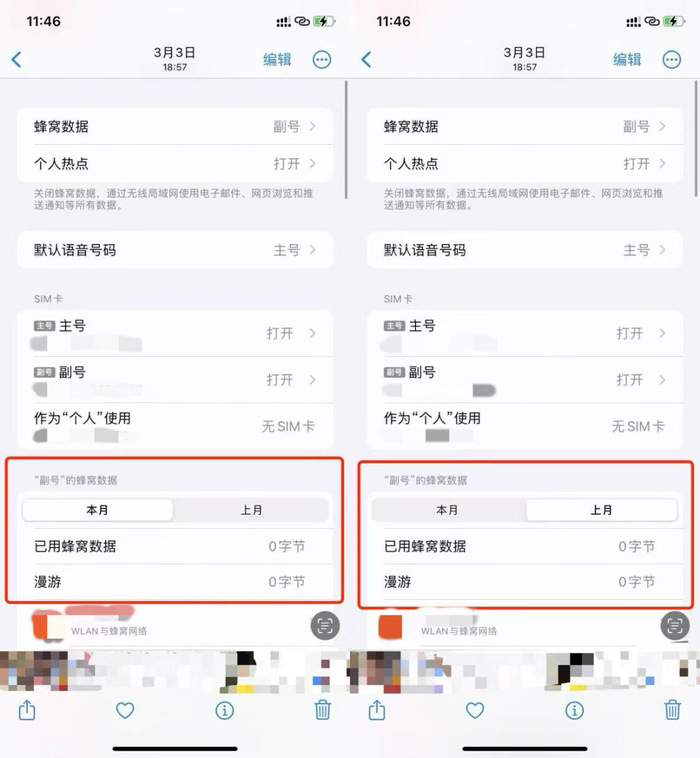 ▲张洁手机显示本月及上月副卡零消耗蜂窝数据，移动却产生套餐外流量费用10元。受访者供图