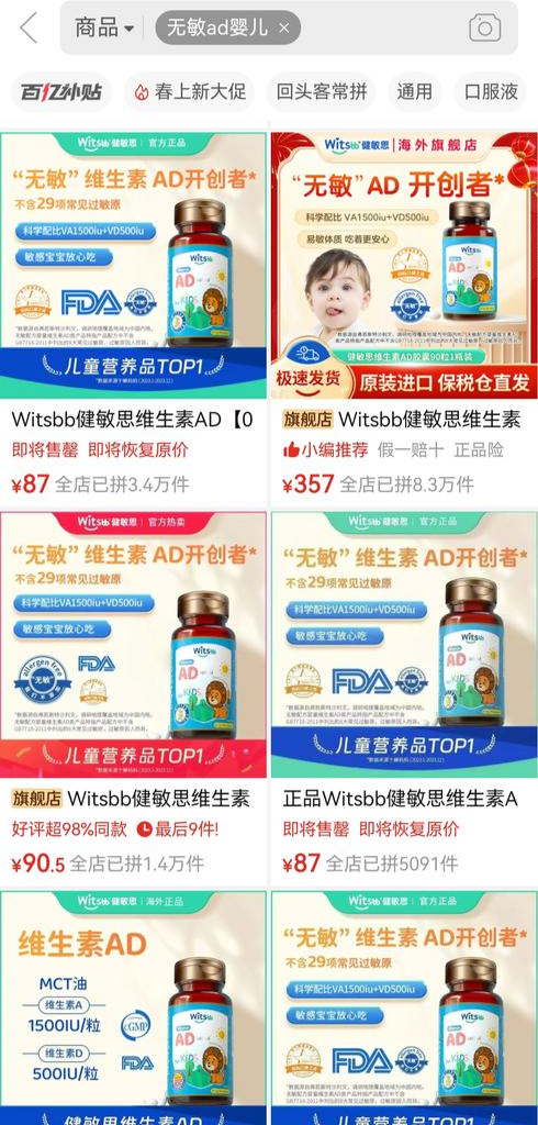 电商平台上的产品宣传信息（网络截图）