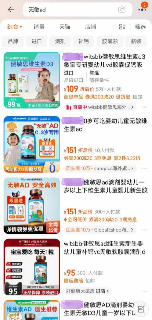 电商平台上的产品宣传（网络截图）