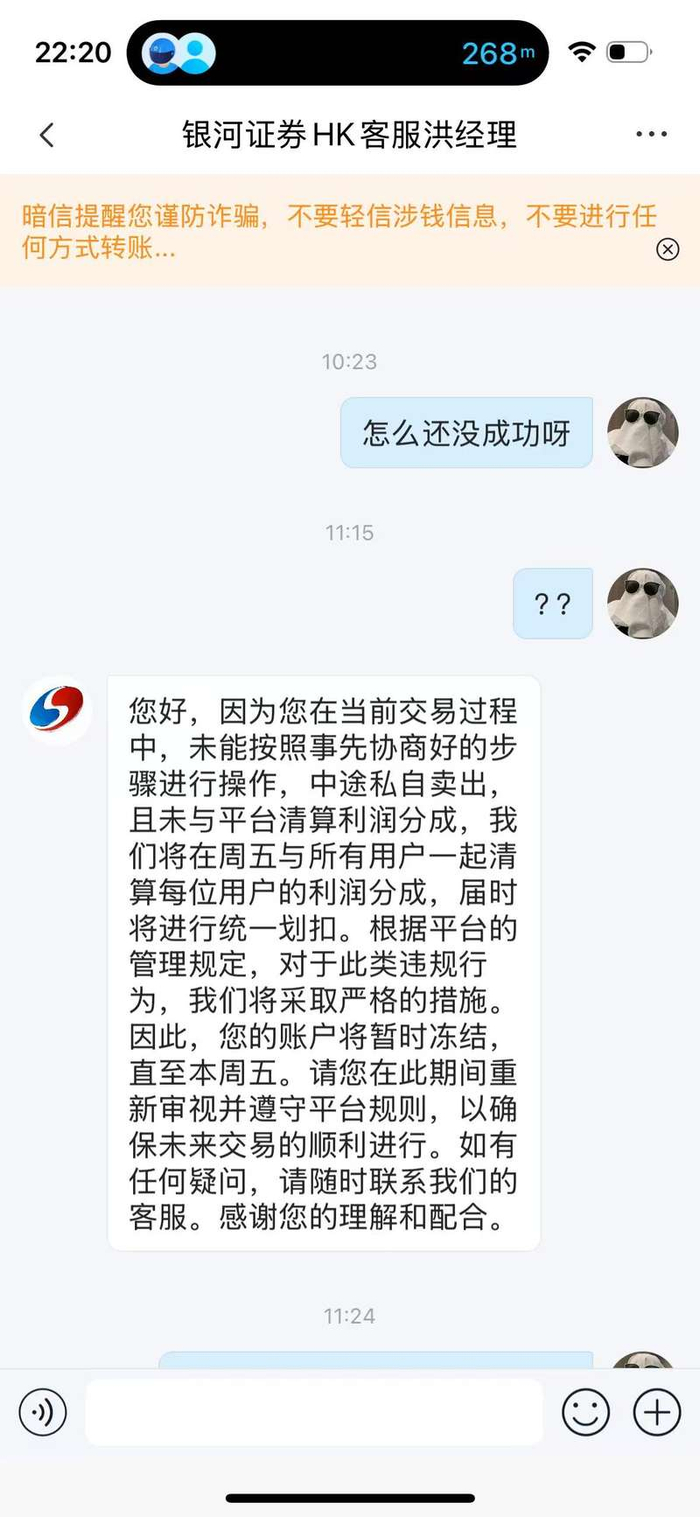 银河证券HK App截图。