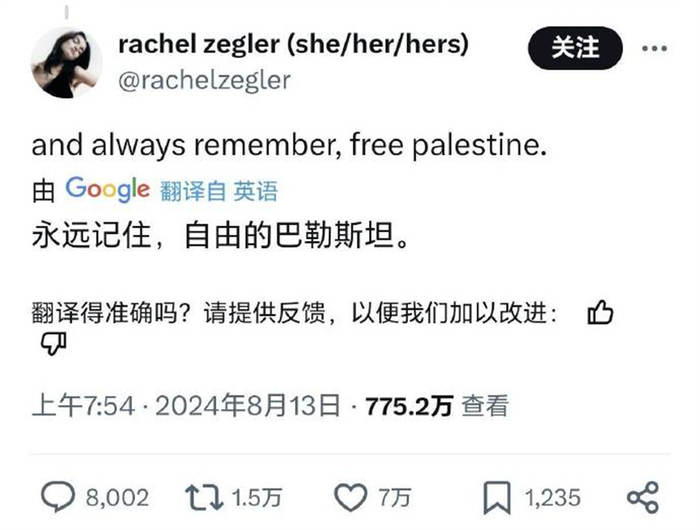 瑞秋·齐格勒在个人社交媒体表达对巴勒斯坦的支持。