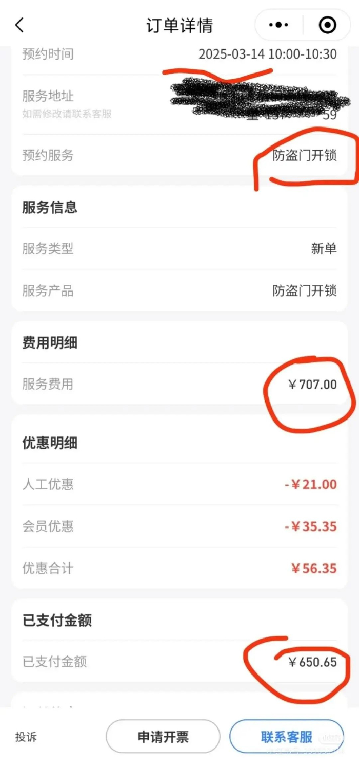消费者提供的订单明细。