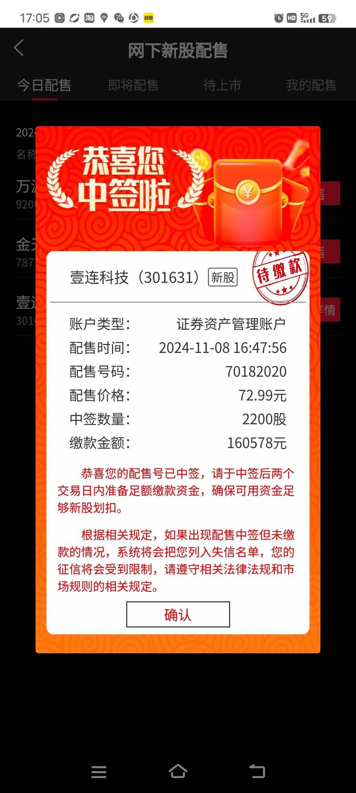 中签情况截图。