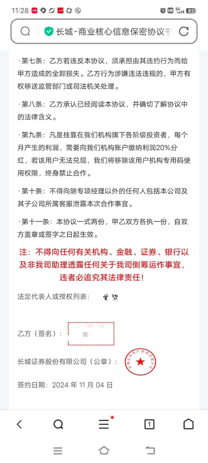 李亮被要求签的保密协议。