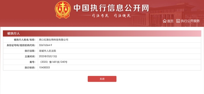 图片来源：中国执行信息公开网