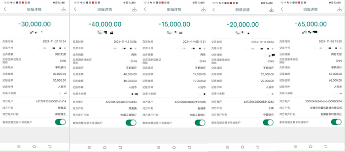投资者李亮的转账截图。