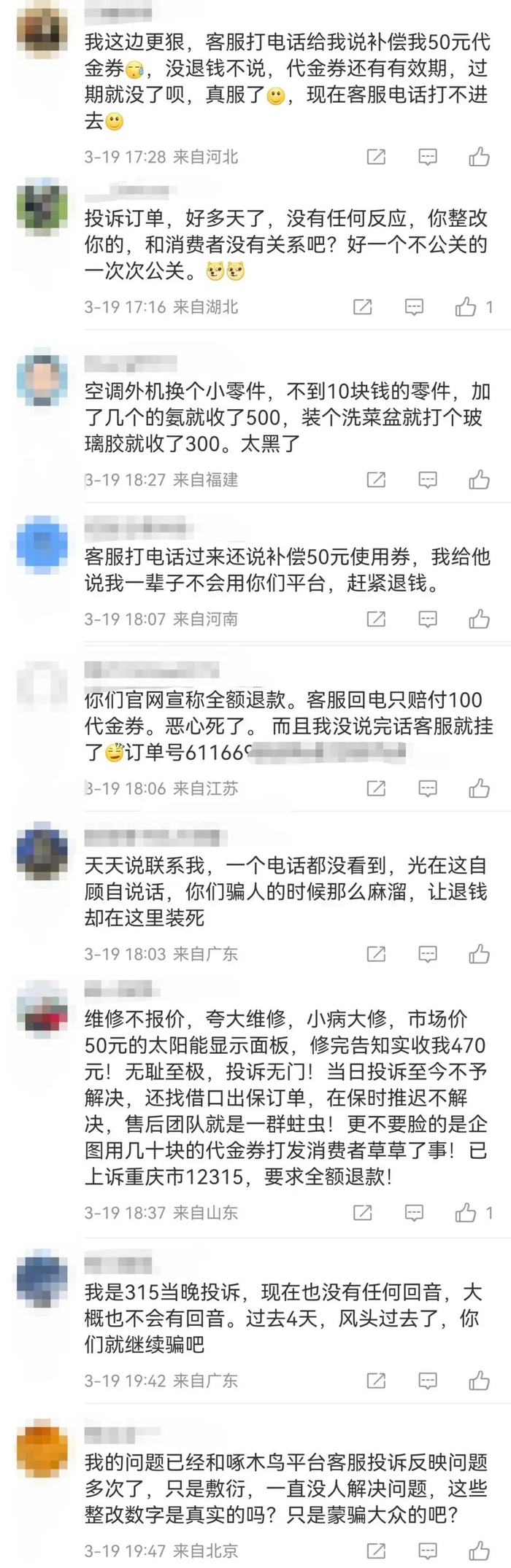 消费者在评论区反映存疑订单未得到解决。