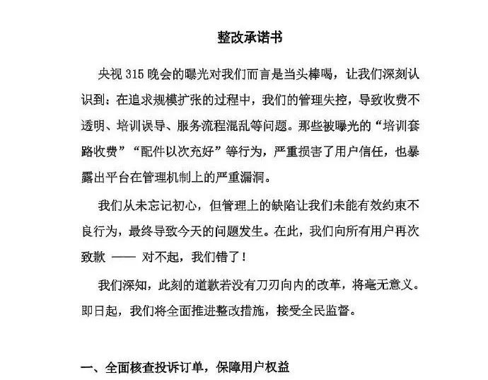 ▲啄木鸟家庭维修平台被曝光乱象后再次发布声明。