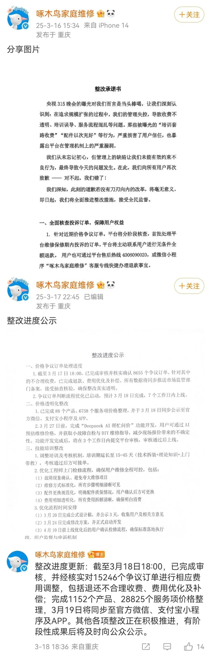 3月16日到3月18日3天的整改进展。