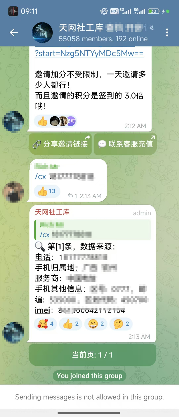 ▲“天网社工库”界面 记者截图
