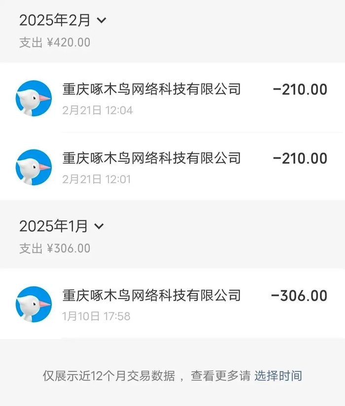 消费者提供的订单付款记录。