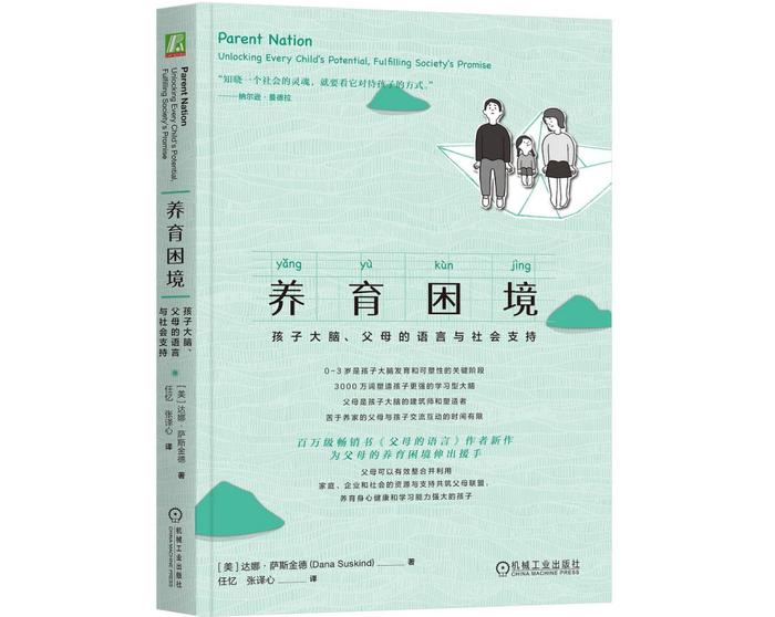 塑造孩子学习型大脑的根基：父母的语言