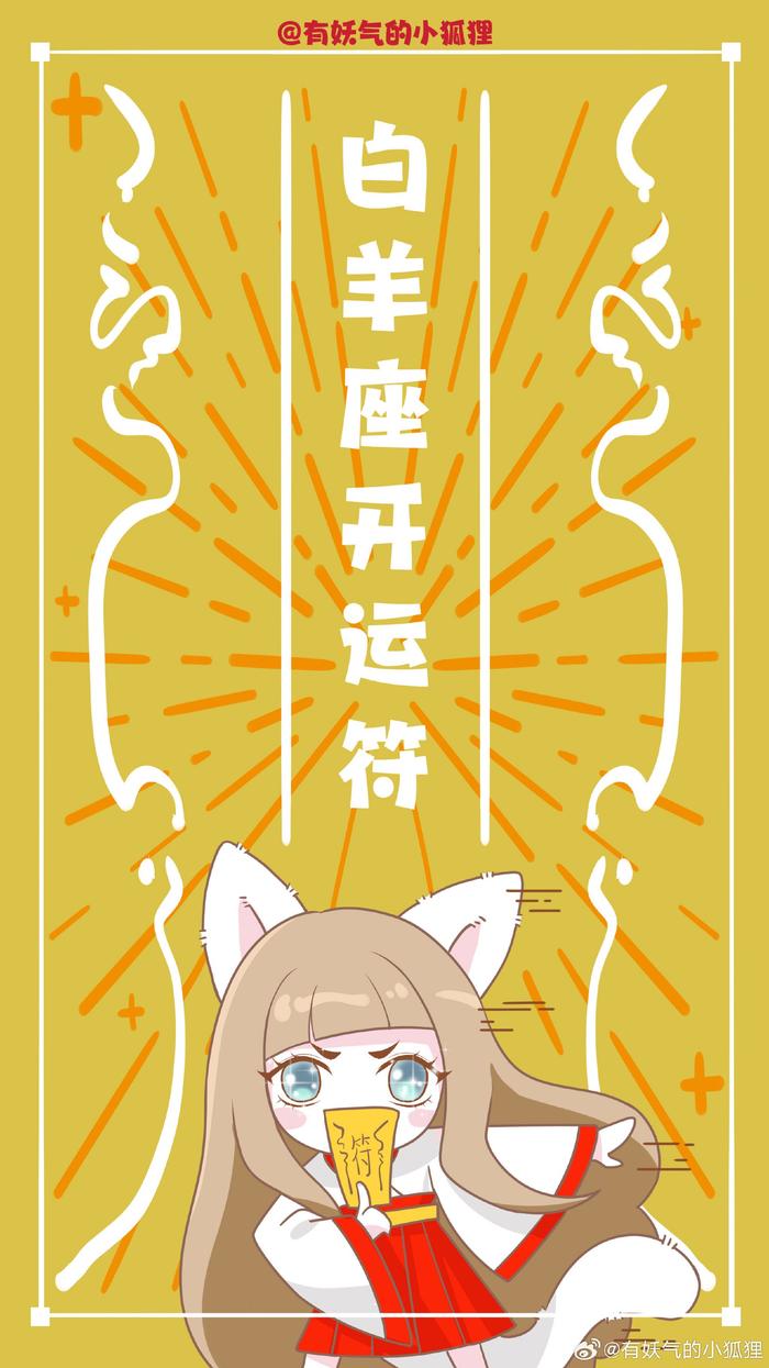 白羊月注意事项