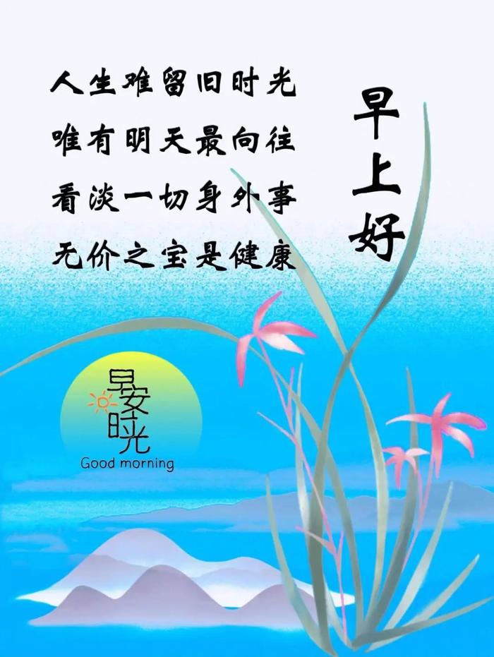 早安2021图片唯美(早安2021图片祝福语)
