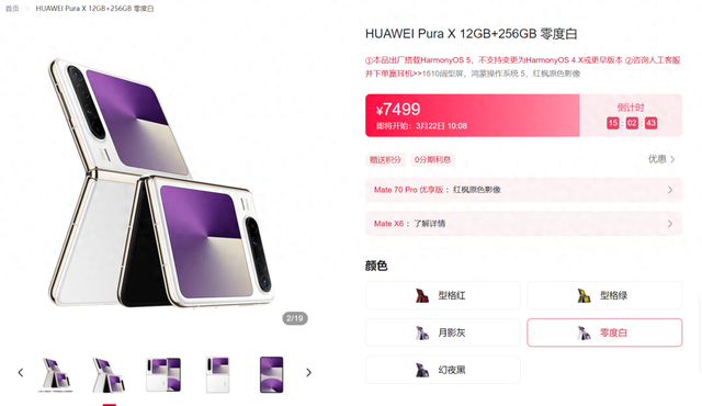 截图自：华为商城