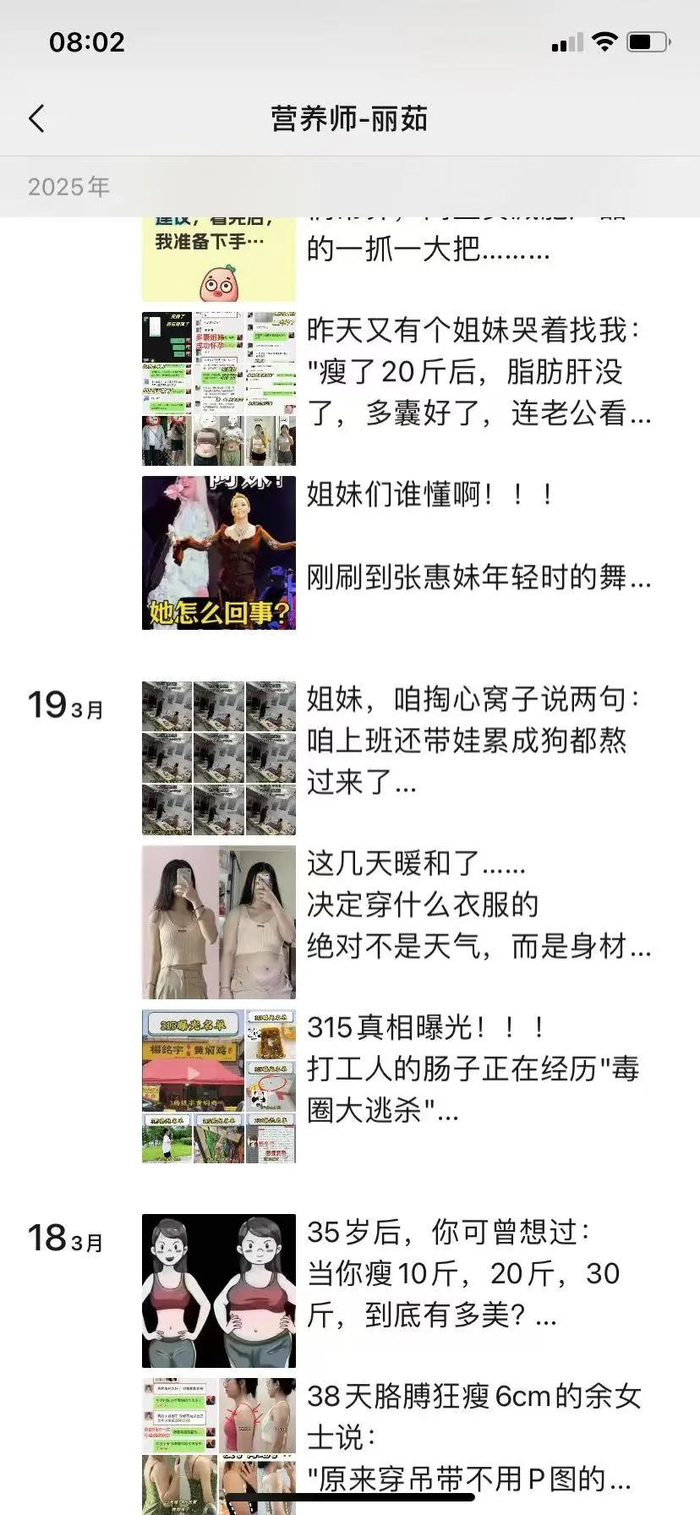 女性添加的“营养师”朋友圈全部涉及减肥。受访者供图