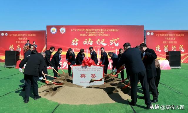 大连教育科研_辽宁省涉外旅游管理学校_大连金石滩校区项目