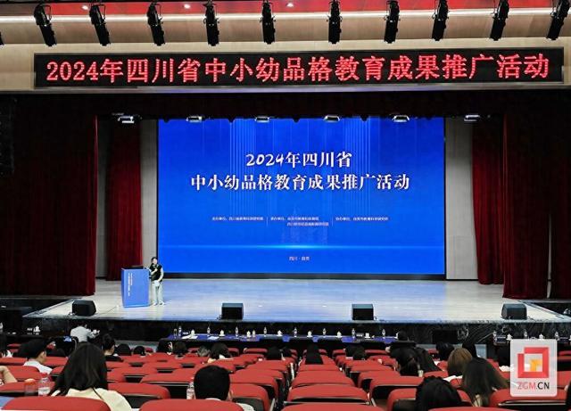自贡构建中小幼一体化品格教育体系，2024成果推广树典范