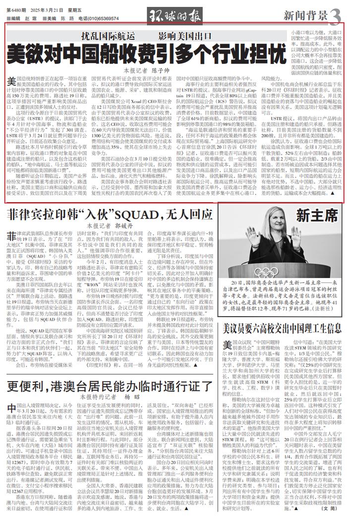 来源：环球时报-环球网记者 陈子帅‍‍‍编辑：施予校对：李圣依审核：苏芳往期回顾星标关注环球网国际资讯尽掌握