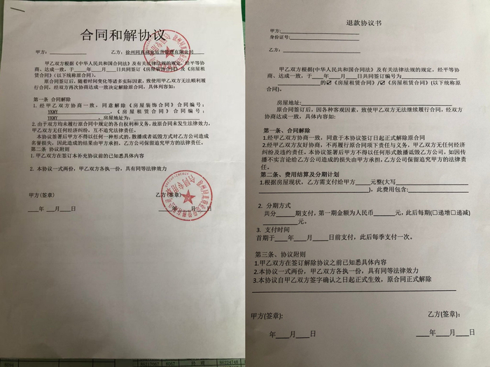 马文提供的合同和解协议及退款协议书照片。受访者供图
