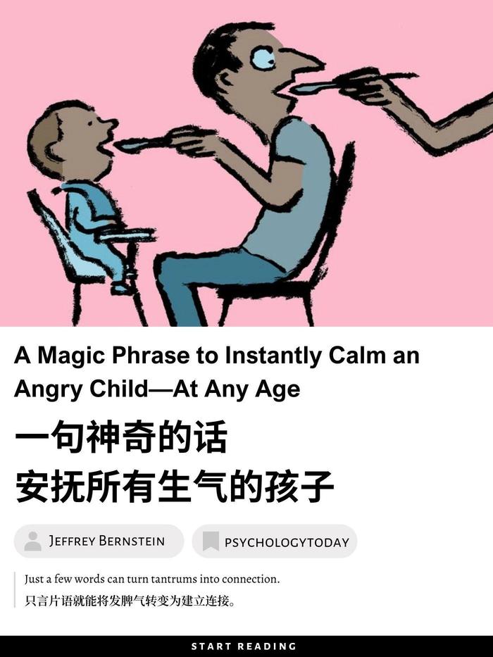 用一句话安抚生气的孩子 我看到你现在很生气/沮丧，但我会在这里陪着你