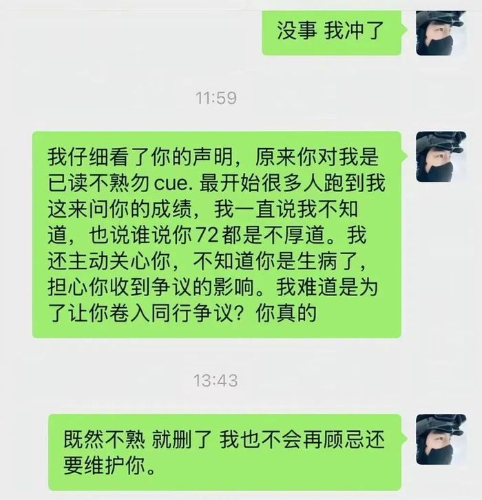 周思成发布和田静的微信聊天截图