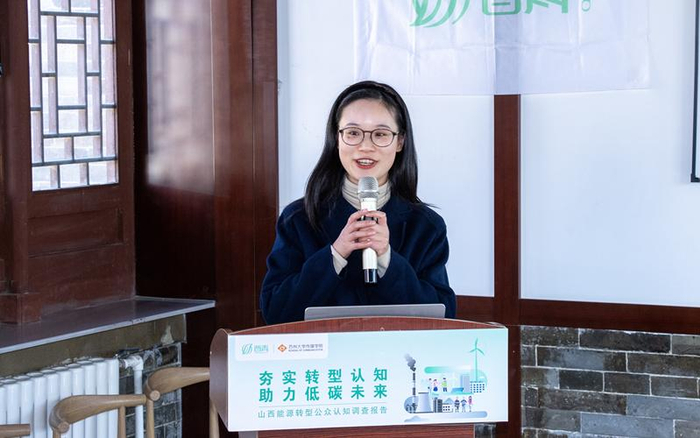 苏州大学潘野蘅副教授解读《山西能源转型公众认知调查报告》。主办方供图
