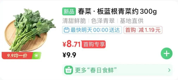 截图自生鲜电商平台