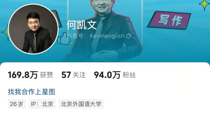 考研名师何凯文社交账号主页截图