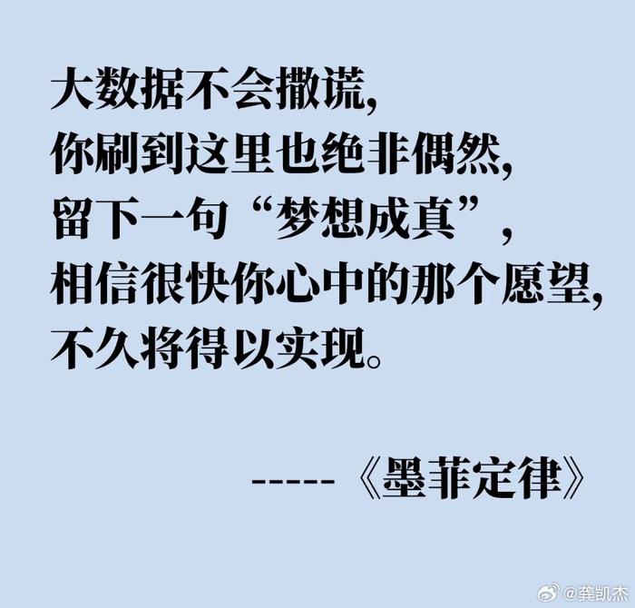 大数据不会撒谎，你刷到这条也绝非偶然，留下一句"梦想成真"…