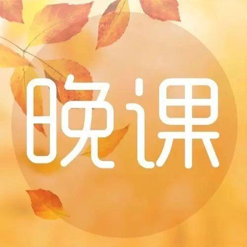 别急，别人欠你的，上天会还给你！【晚课】第2270期