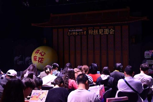 参加《开心聊斋·三生沉浸版》粉丝见面会的观众。主办方供图