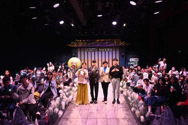《开心聊斋·三生沉浸版》粉丝见面会现场。主办方供图