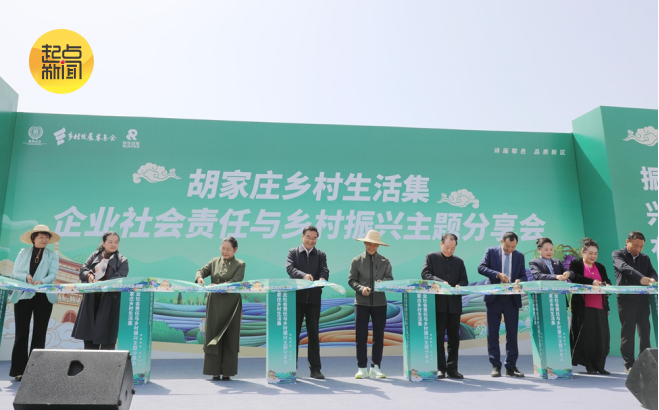 胡家庄乡村生活集正式启动。