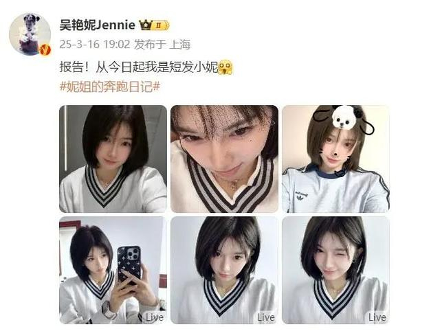 ▲吴艳妮的短发造型 图据本人社交账号