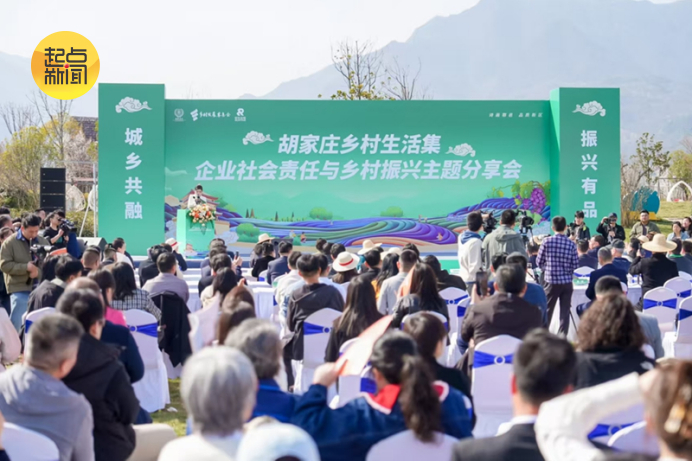 3月23日，胡家庄乡村生活集暨企业社会责任与乡村振兴主题分享会在西安市鄠邑区举行。