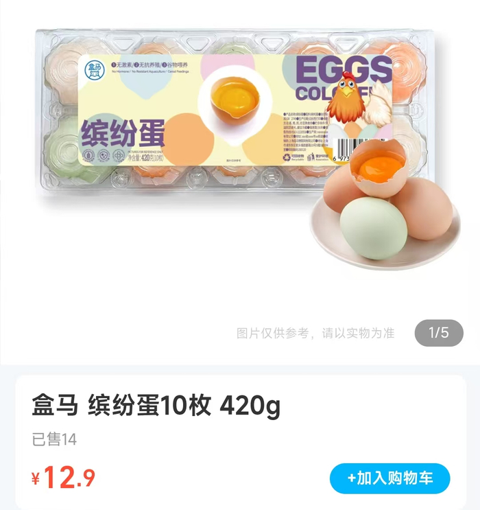 图源：盒马鲜生 截图