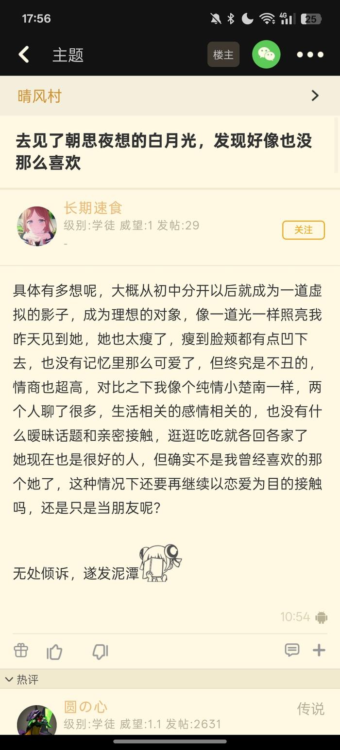 去见了朝思夜想的白月光，发现好像也没那么喜欢