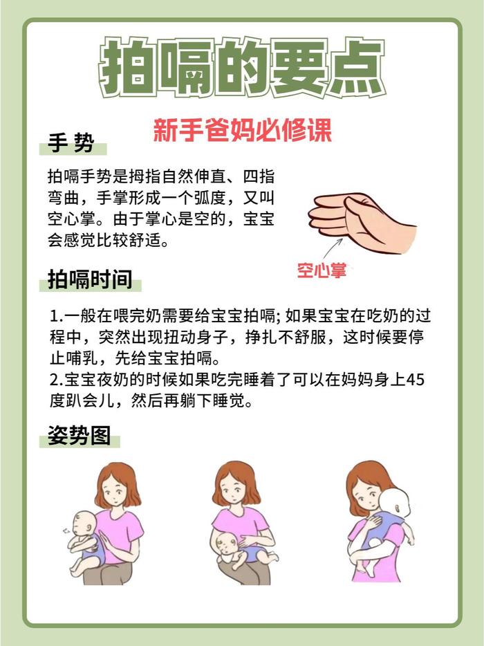 新手爸妈必学技能——给宝宝拍嗝，一般三四个月前的宝宝消化功能还不成熟…